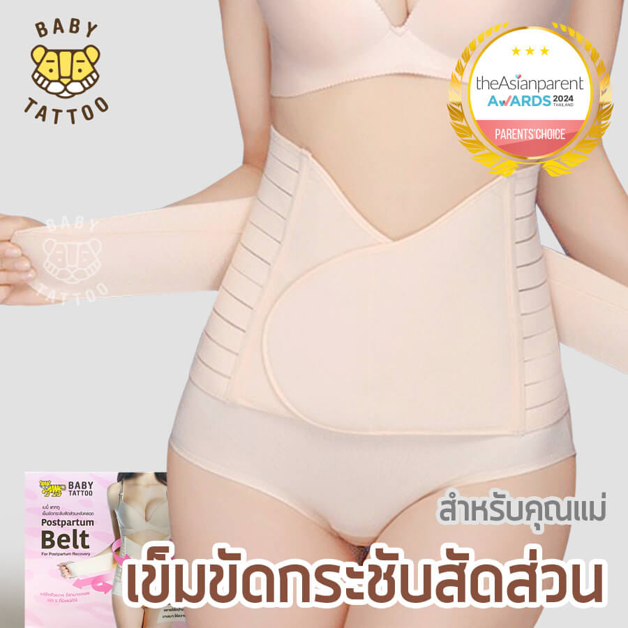 เข็มขัดกระชับสัดส่วน BABY TATTOO  ไซซ์ XXL สีเนื้อ_7